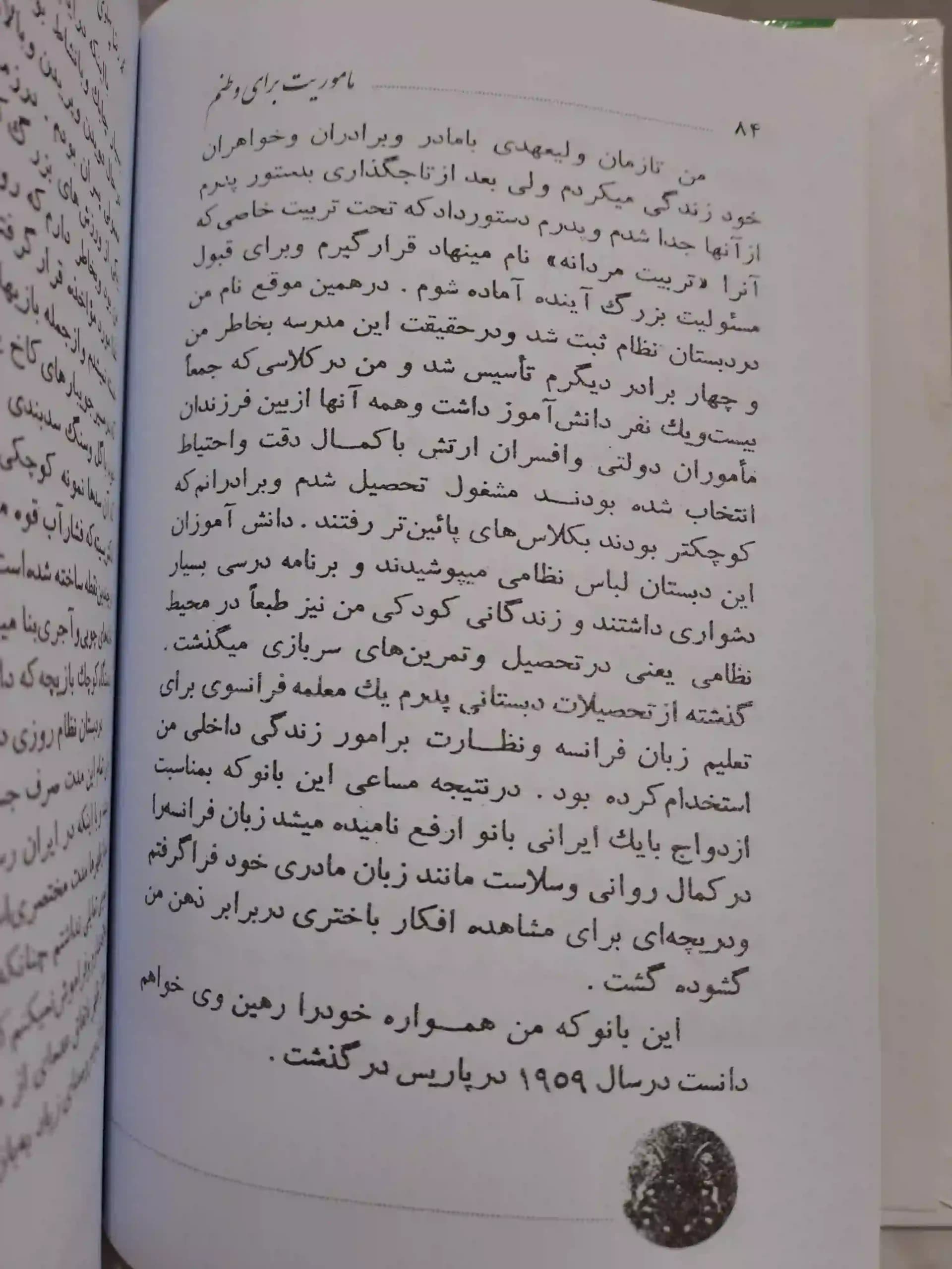 ماموریت برای وطنم — تصویر ۶