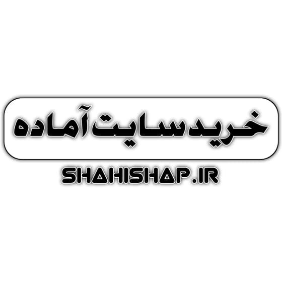 سایت آماده