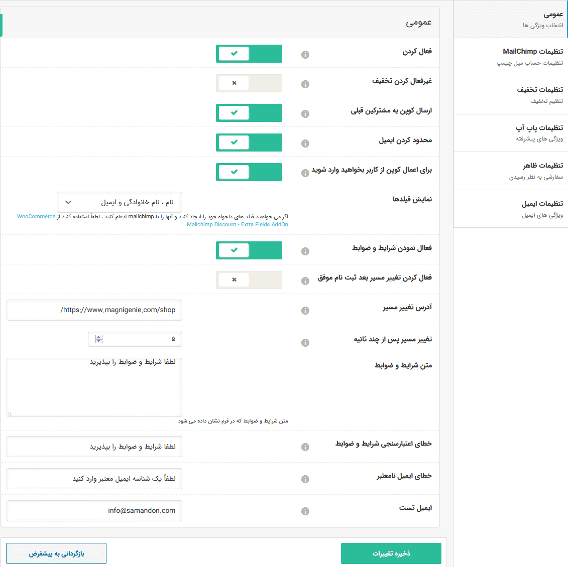 افزونه ارائه کوپن ووکامرس به ازای عضویت در میل چیمپ | Woo Mailchimp Discount — تصویر ۴