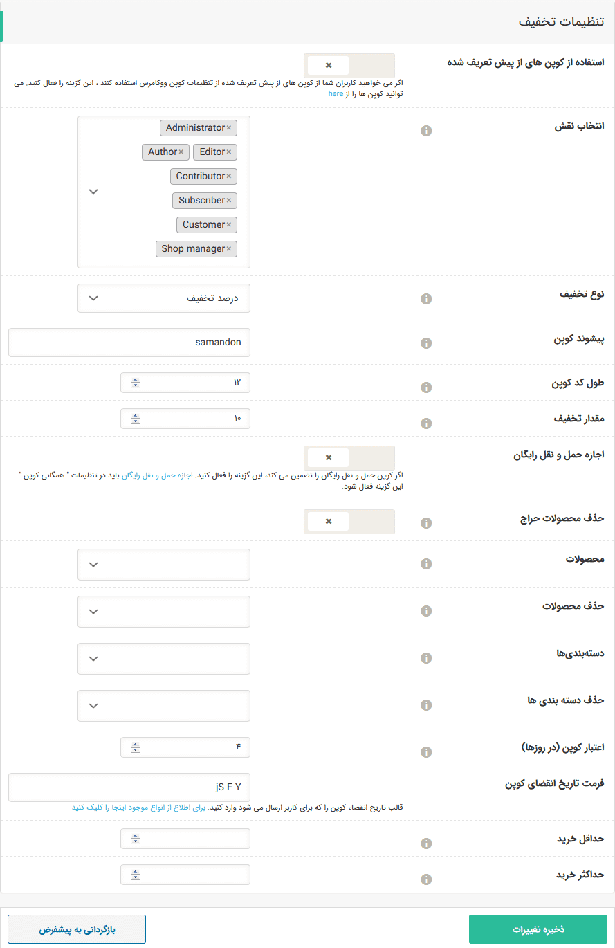 افزونه ارائه کوپن ووکامرس به ازای عضویت در میل چیمپ | Woo Mailchimp Discount — تصویر ۶