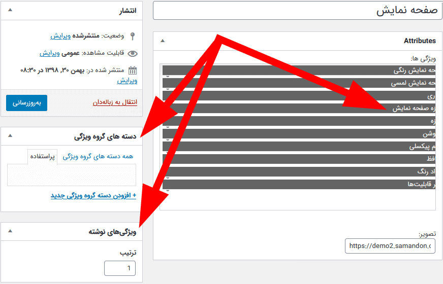 افزونه گروه بندی ویژگی های محصولات | WooCommerce Group Attributes — تصویر ۵