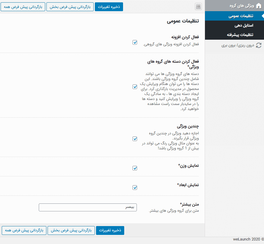 افزونه گروه بندی ویژگی های محصولات | WooCommerce Group Attributes — تصویر ۷