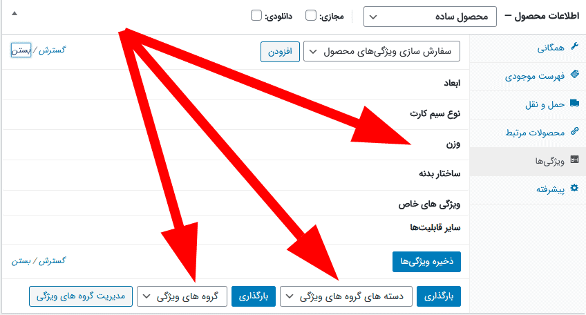 افزونه گروه بندی ویژگی های محصولات | WooCommerce Group Attributes — تصویر ۴