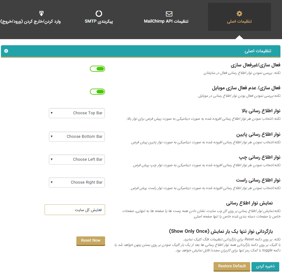 افزونه نوار اطلاع رسانی اپکس نوتیفیکیشن | Apex Notification Bar Pro — تصویر ۵