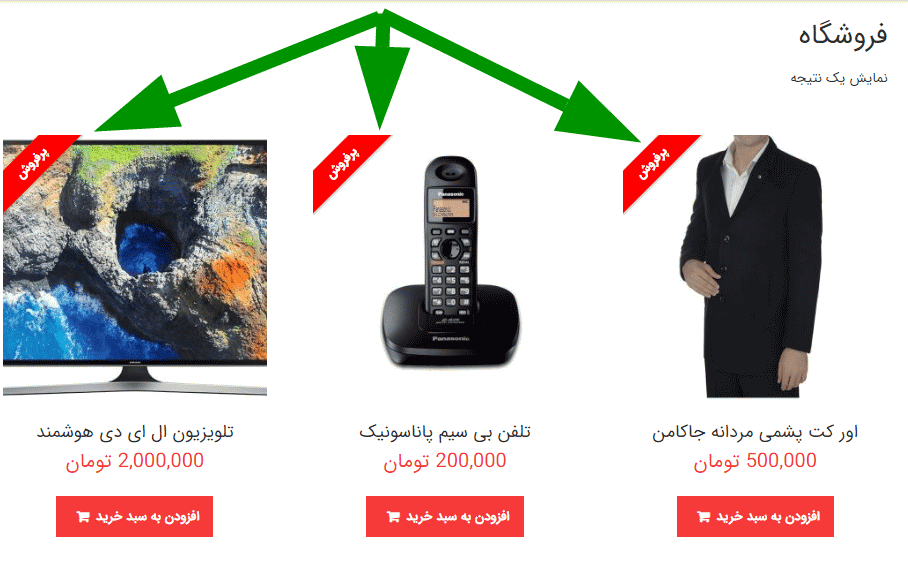 افزونه نمایش پرفروش ترین محصولات | Yith WooCommerce Best Sellers — تصویر ۲