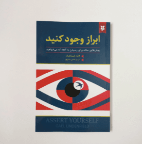 ابراز وجود کنید اثر گایل لیند نفیلد