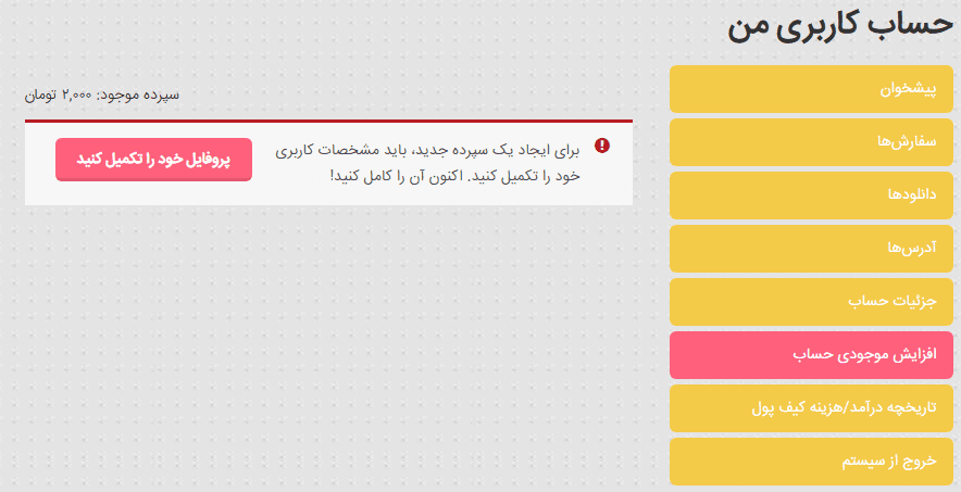 افزونه کیف پول مشتریان ووکامرس | Yith WooCommerce Account Funds — تصویر ۲
