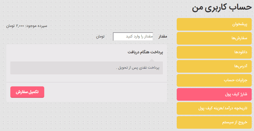 افزونه کیف پول مشتریان ووکامرس | Yith WooCommerce Account Funds — تصویر ۳