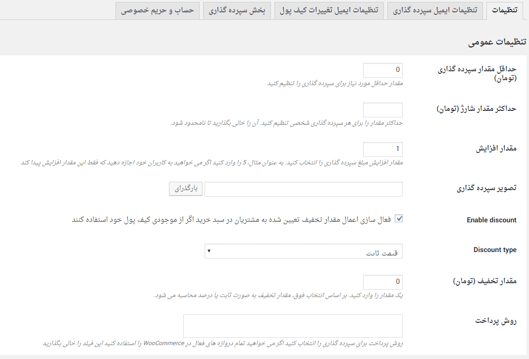 افزونه کیف پول مشتریان ووکامرس | Yith WooCommerce Account Funds — تصویر ۶