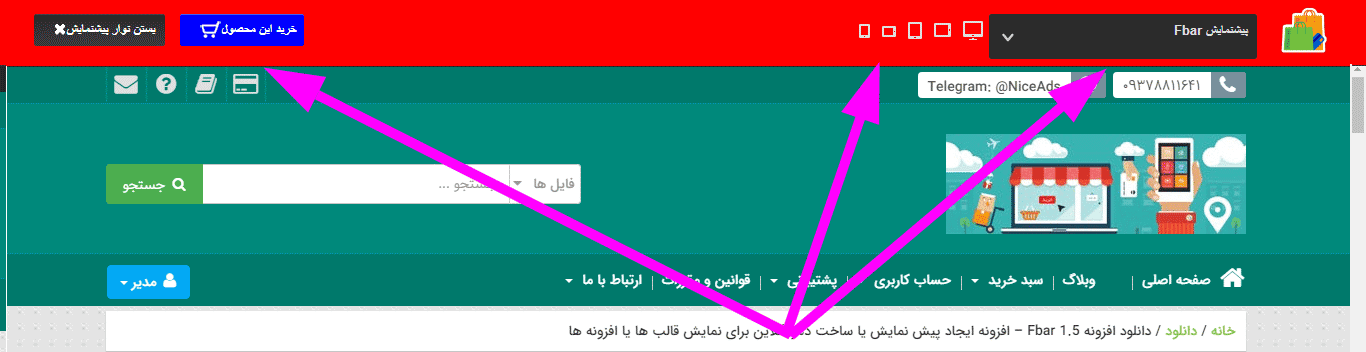 افزونه Fbar 1.5.4 – افزونه ساخت دمو آنلاین برای قالب ها و افزونه ها — تصویر ۲