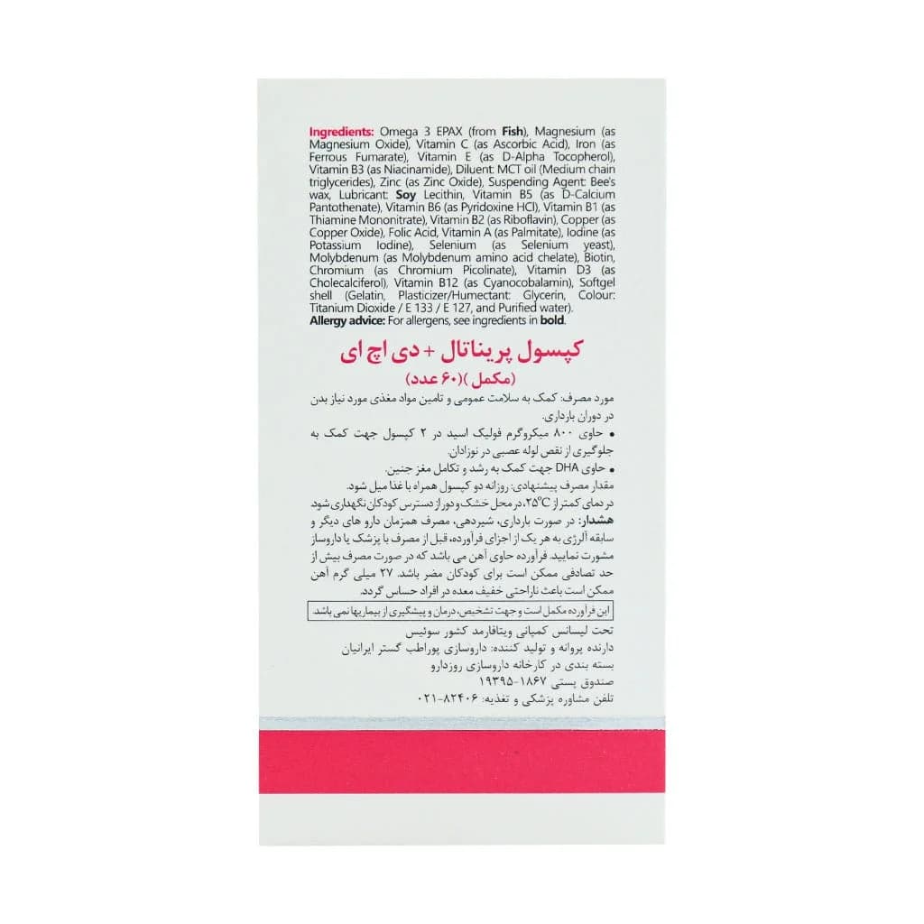 سافت ژل پرگمام ویتالی تون 60 عدد (Vitally Tone Pregmom) — تصویر ۳
