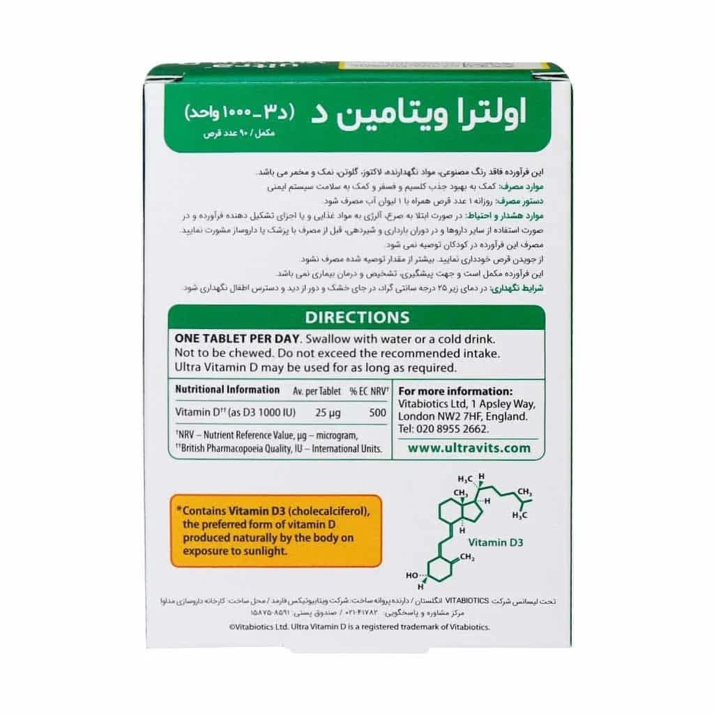 قرص اولترا ویتامین D3 ویتابیوتیکس 90 عدد (Vitabiotics Ultra Vitamin D3) — تصویر ۳