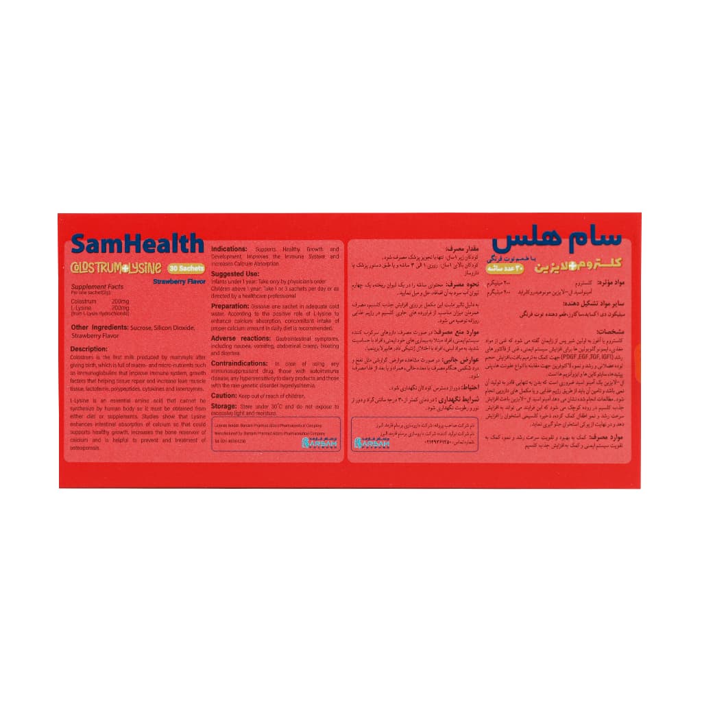 پودر سام هلس برسام فارمد 30 عدد با طعم شکلات (Barsam Pharmed Sam Health) — تصویر ۲