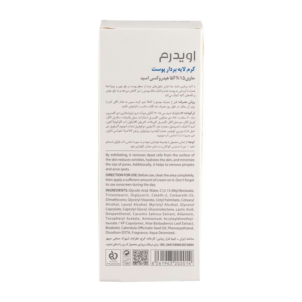 کرم لایه بردار اویدرم حاوی آلفا هیدروکسی 15 درصد حجم 30 میلی لیتر — تصویر ۵