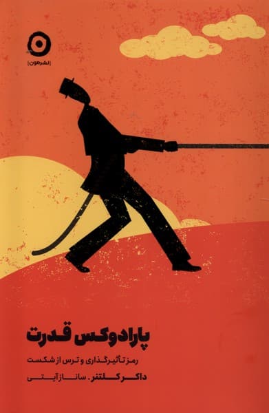 پارادوكس قدرت(مون)*