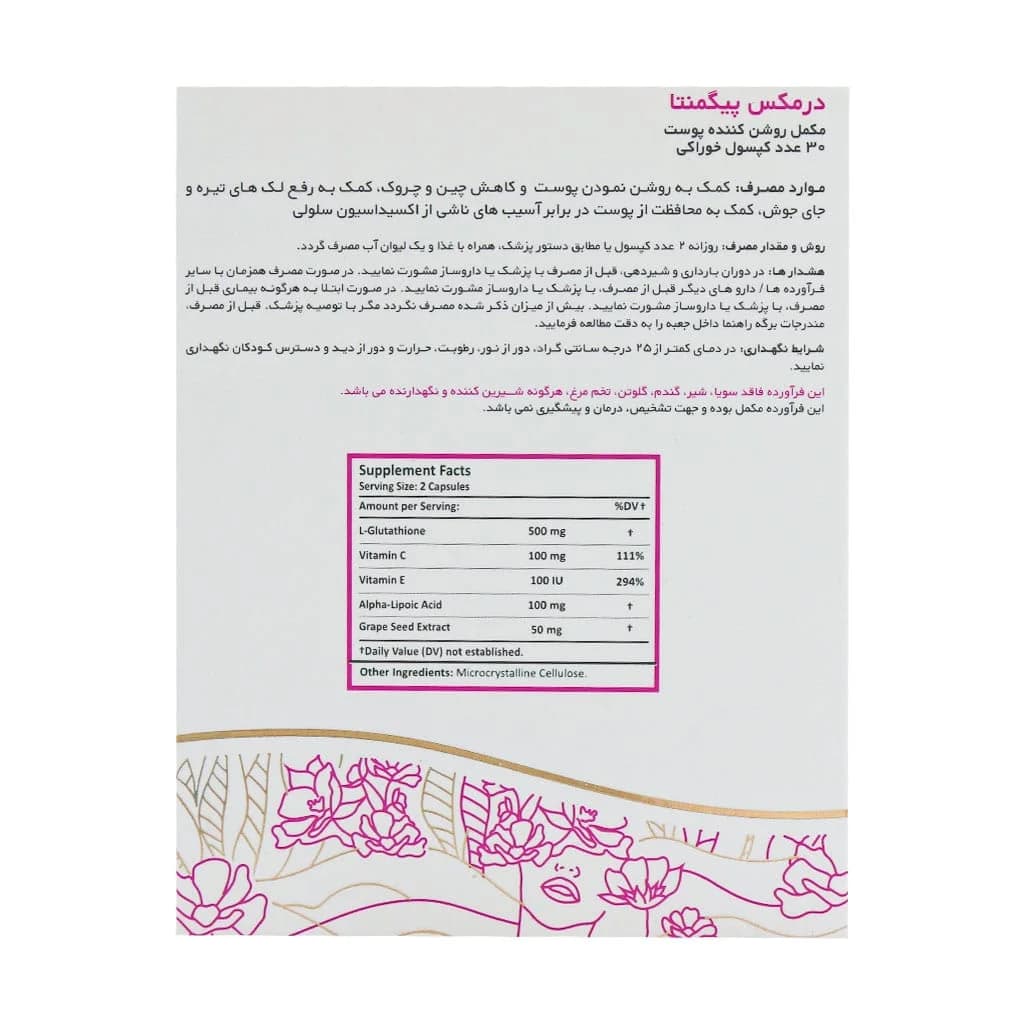 کپسول پیگمنتا درمکس 30 عدد (Dermax Pigmenta) — تصویر ۳