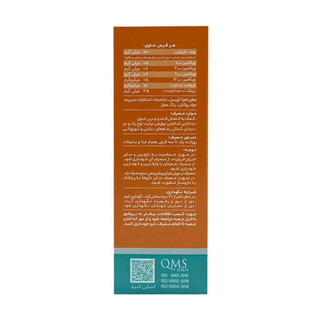 قرص سینامودین پلاس دینه 60 عدد (Dineh Cinnamodin Plus) — تصویر ۳
