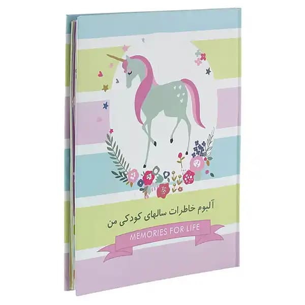 آلبوم خاطرات نوزاد برند الپی کیدز