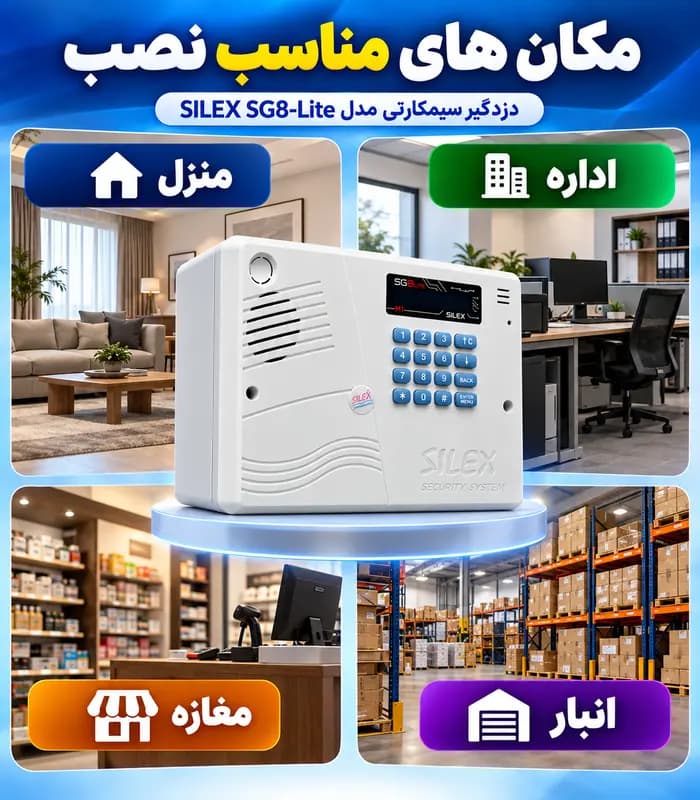 دستگاه دزدگیر (پنل مرکزی) سیمکارتی دزدگیر اماکن سایلکس SILEX مدل SQ8-LITE — تصویر ۷