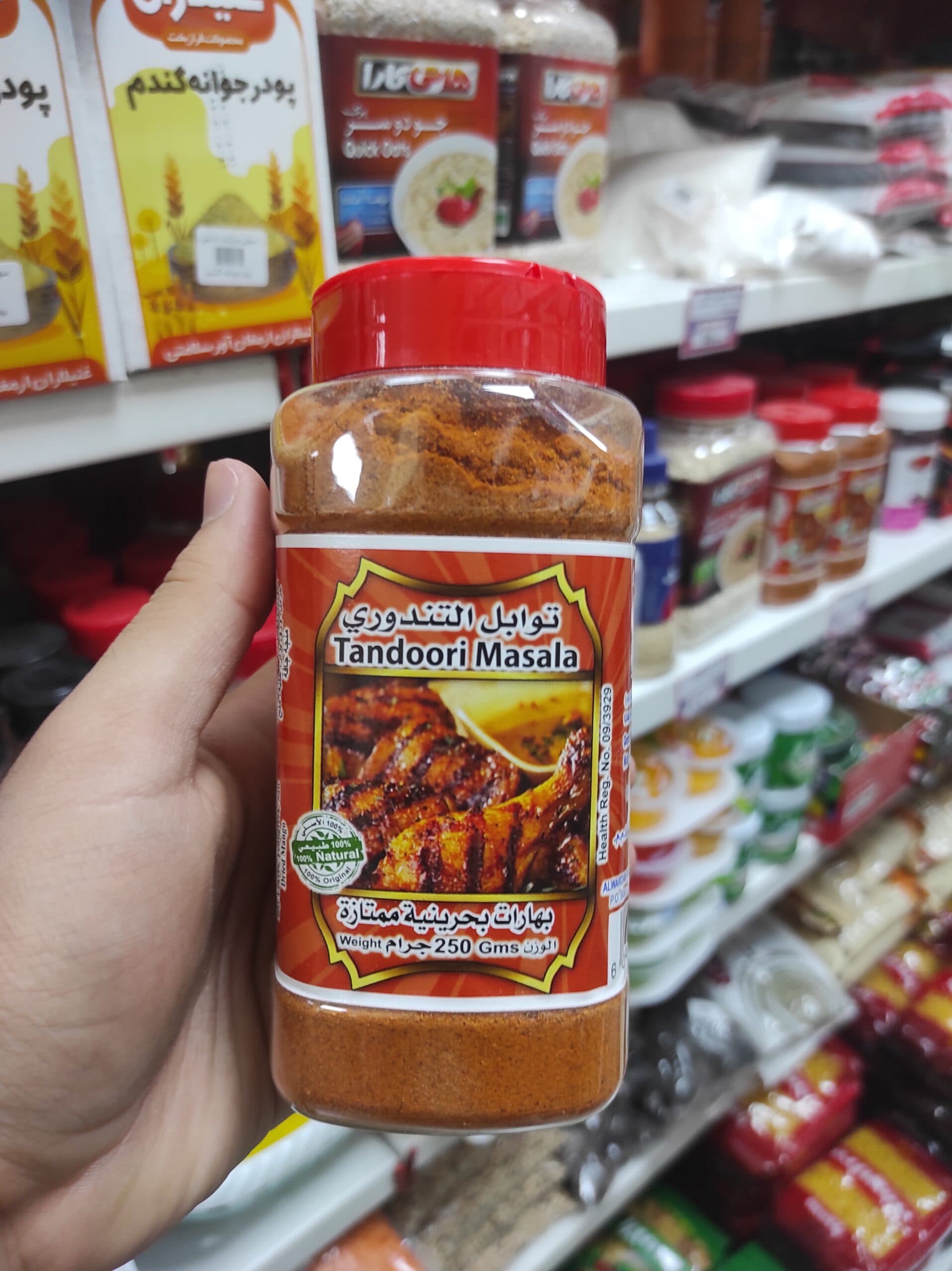 ادویه بحرینی تندوری