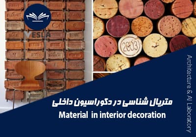 آموزش ویدیویی متریال شناسی