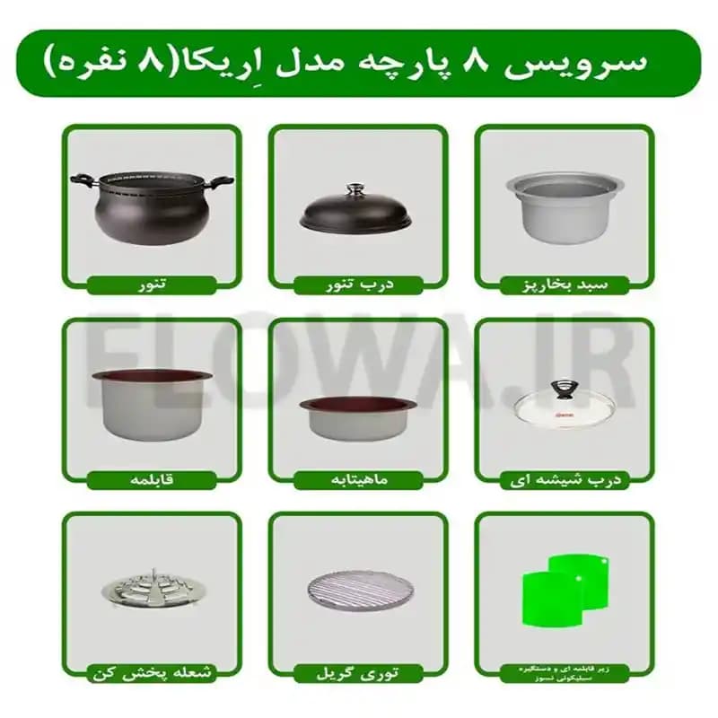 سرویس غذاپز تنوری همه کاره ناخ ۸ پارچه مدل اریکا — تصویر ۲