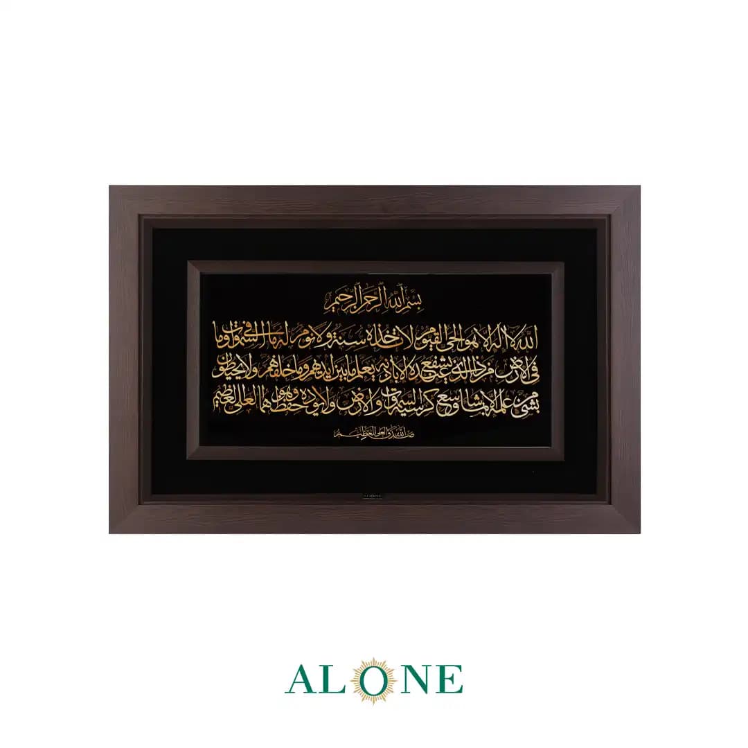 تابلو آیت الکرسی قهوه ای 60*90