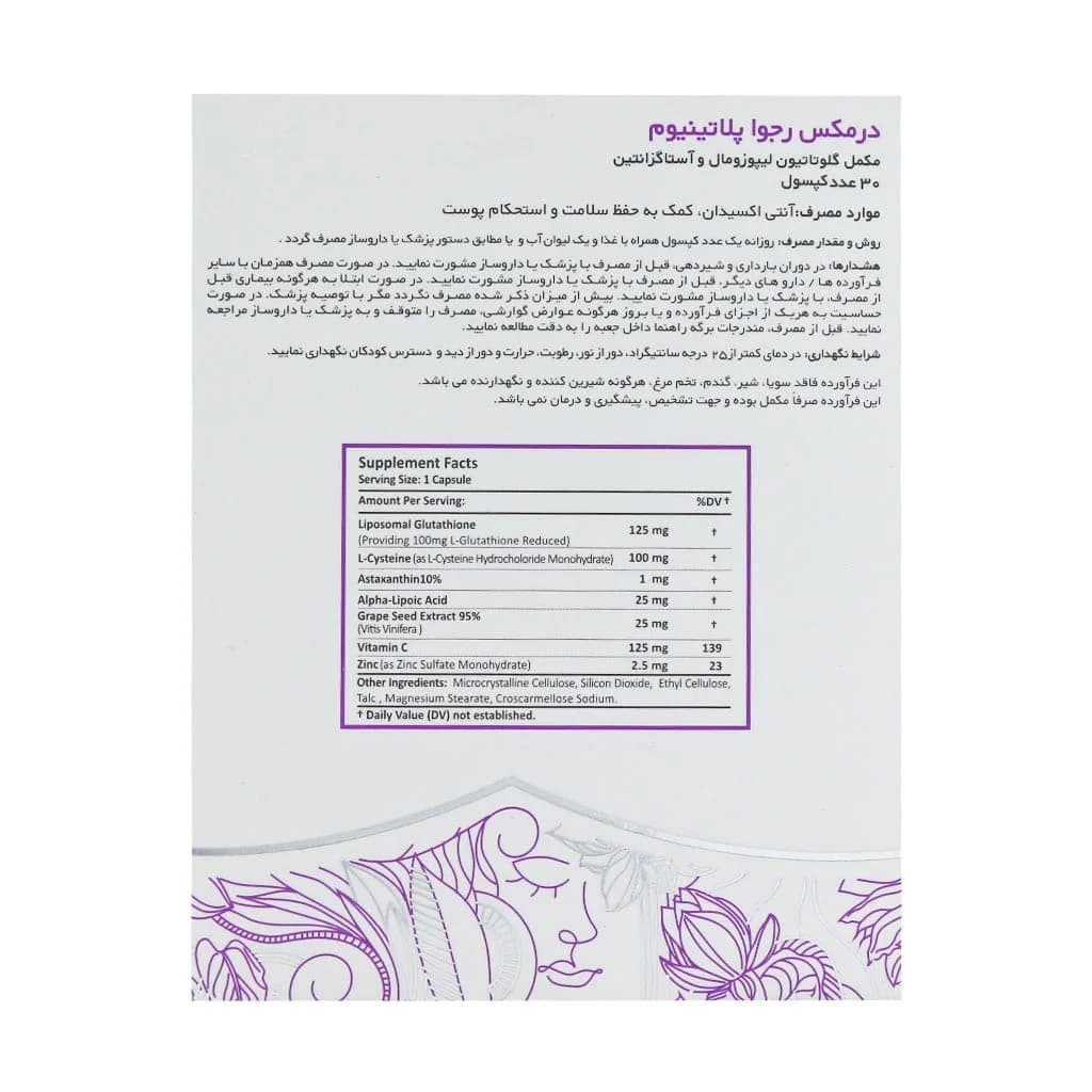 کپسول رجوا پلاتینیوم درمکس (Dermax Rejuva Platinium) — تصویر ۳