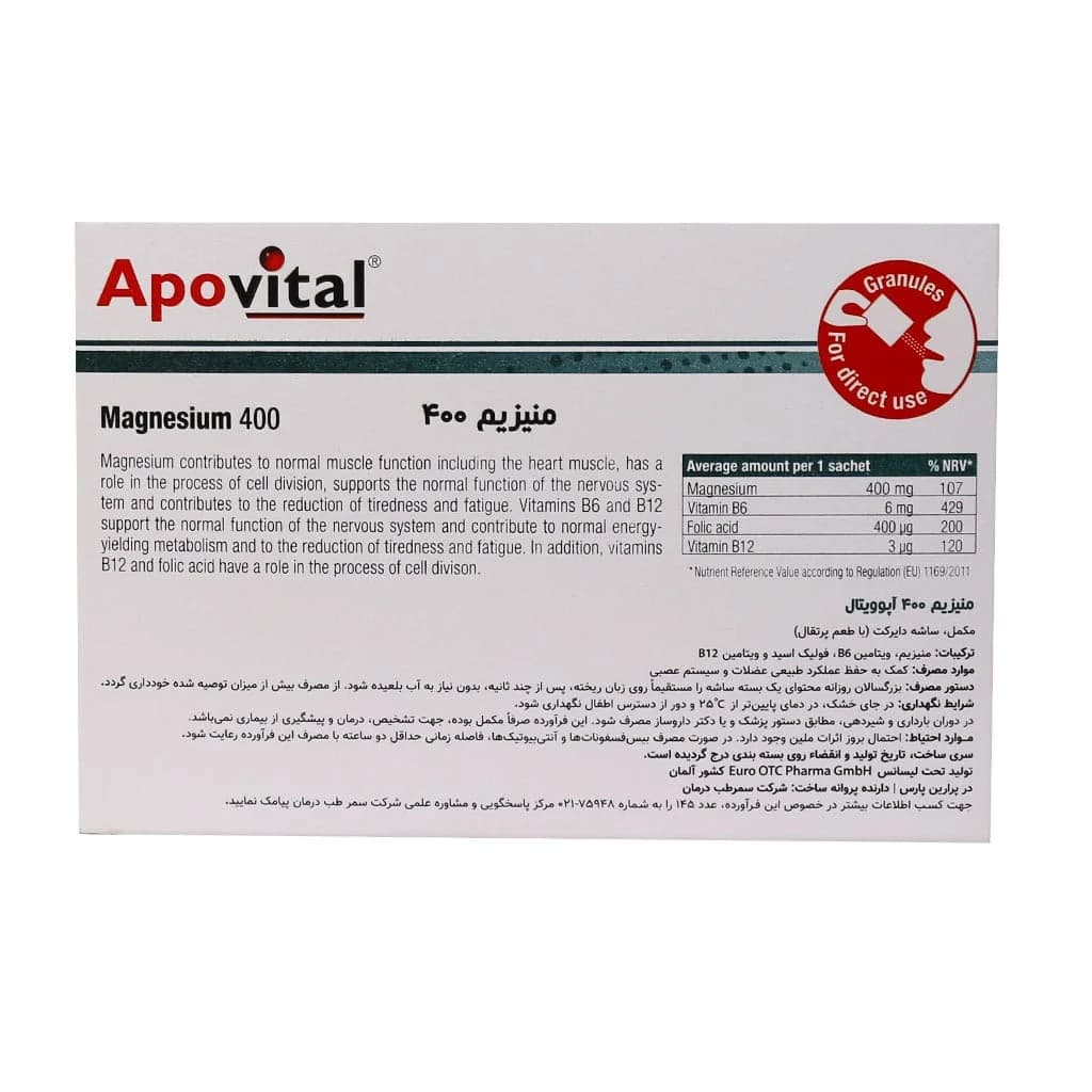 ساشه منیزیم 400 آپوویتال (Apovital Magnesium 400) — تصویر ۲