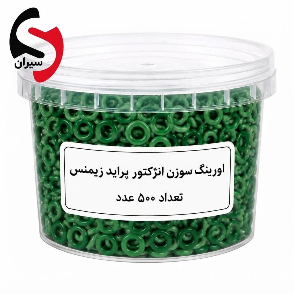 اورینگ سوزن انژکتور پراید زیمنس | بسته ۵۰۰ عددی
