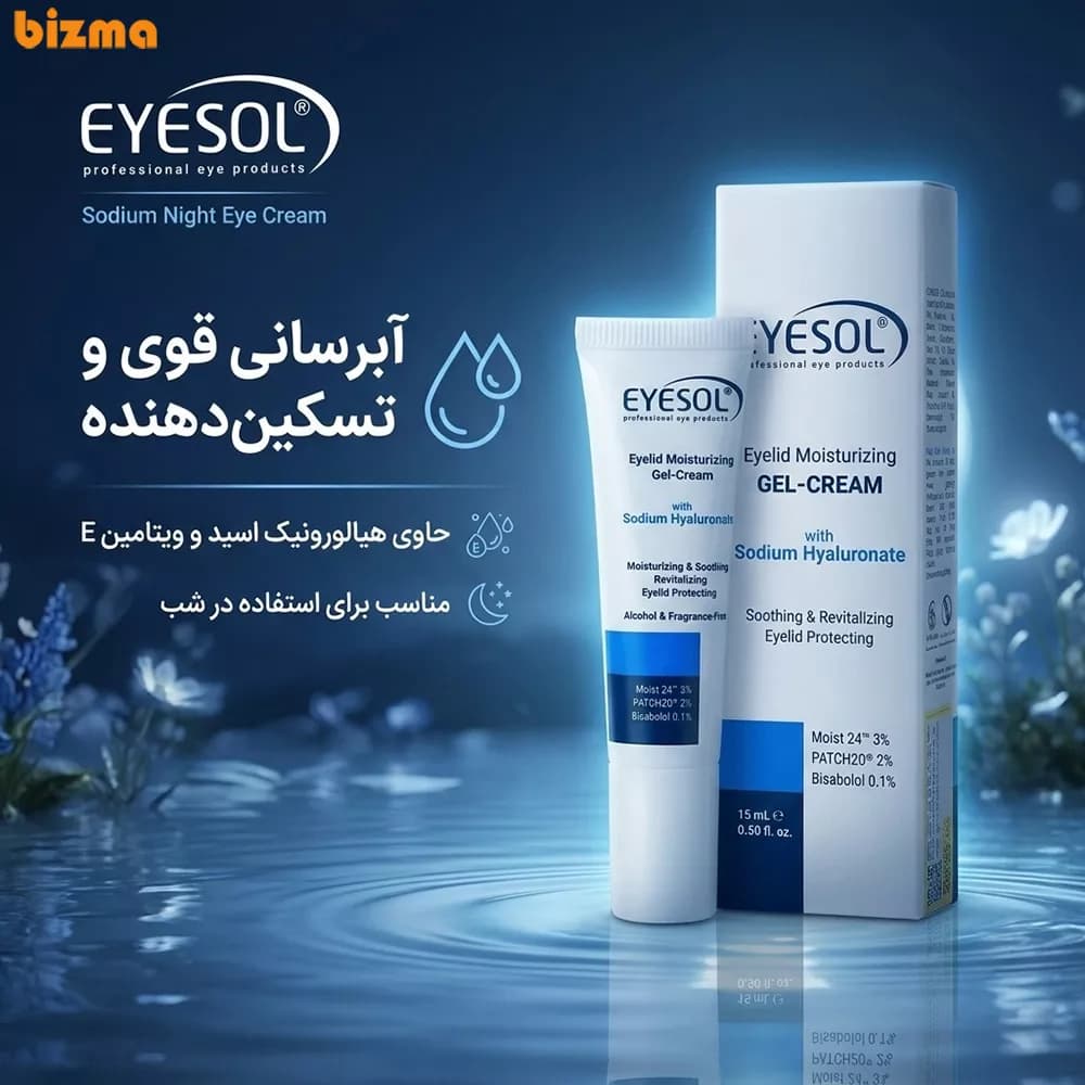 ژل کرم مرطوب کننده پلک و دور چشم آیسول حجم 15 میلی لیتر — تصویر ۲