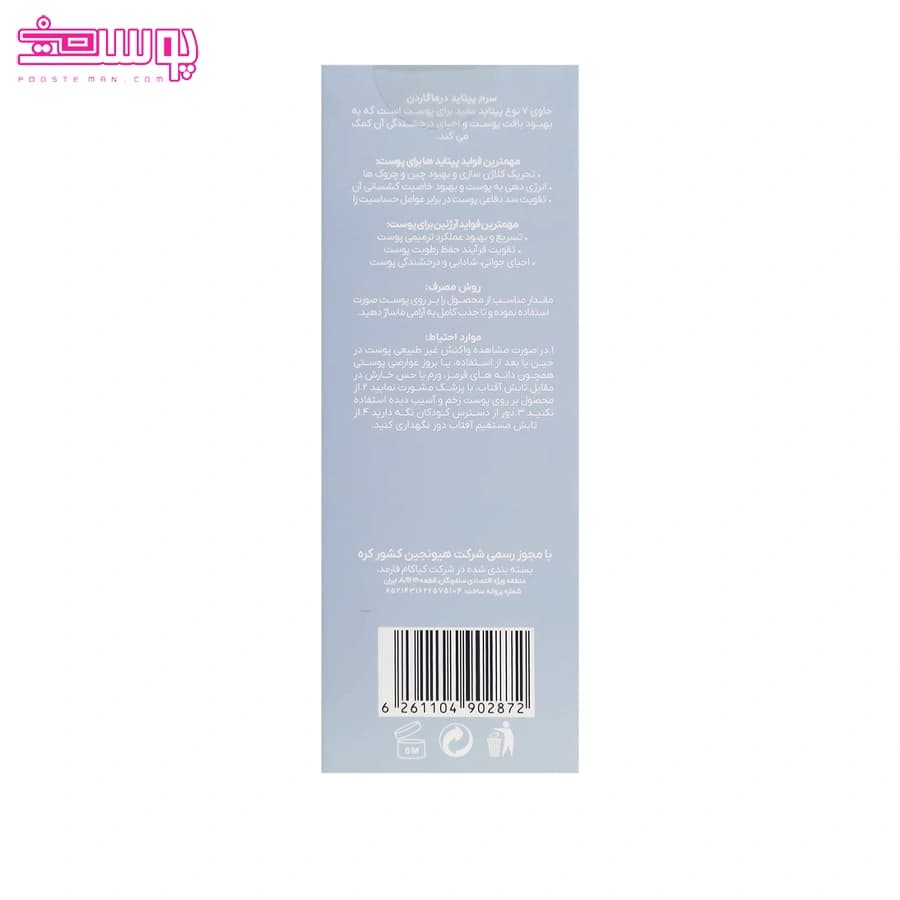 سرم پپتاید درماگاردن | dermagarden Peptide Serum — تصویر ۶