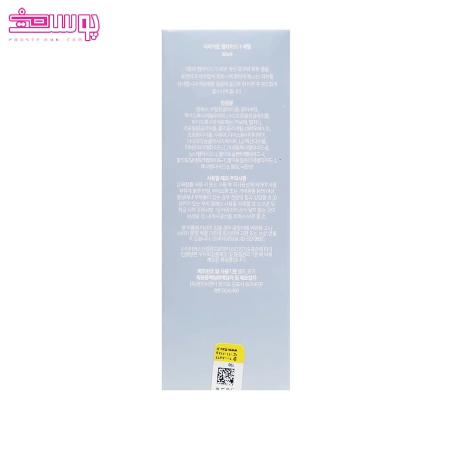 سرم پپتاید درماگاردن | dermagarden Peptide Serum — تصویر ۸