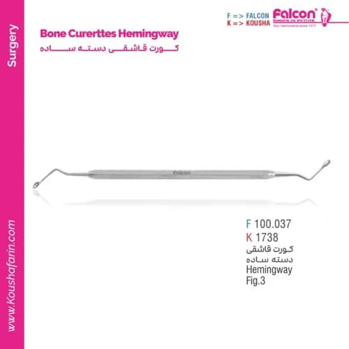 کورت قاشقی همینگوی دسته ساده فالکن و کوشا F 100.037 L