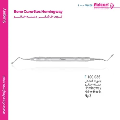 کورت قاشقی همینگوی دسته هالو فالکن F 100.035 L
