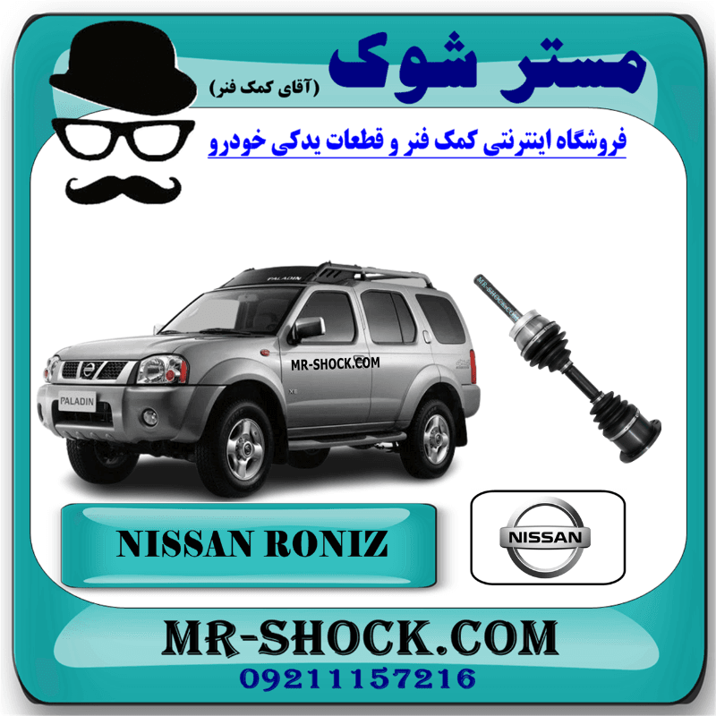 پلوس کامل نیسان رونیز برند اصلی نیسان موتور با تضمین اصالت