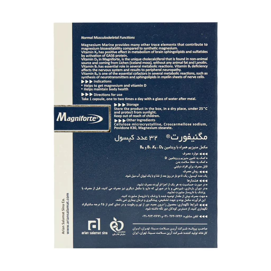 کپسول مگنیفورت آرین سلامت سینا (Magniforte) — تصویر ۳