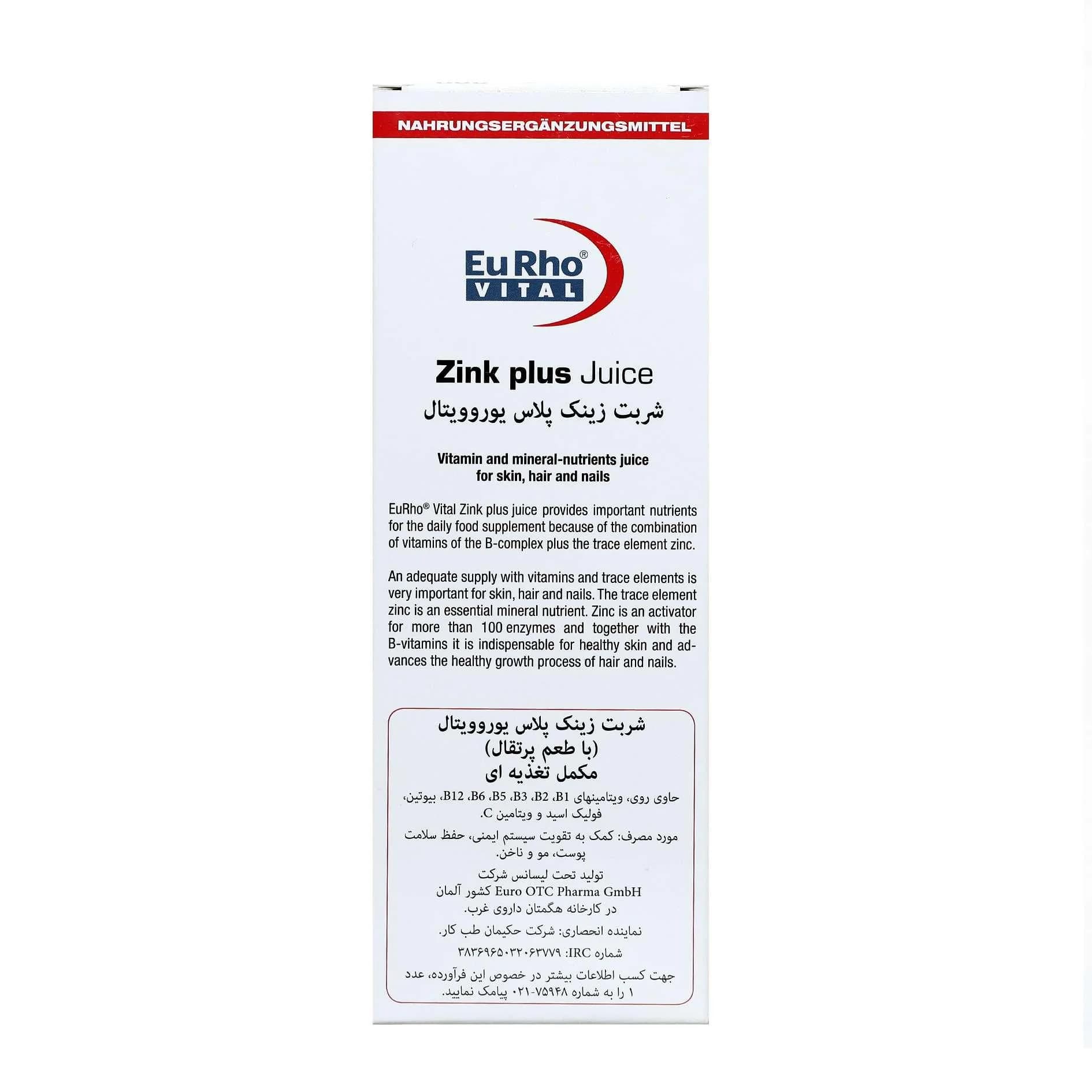 شربت زینک پلاس یوروویتال (Zink plus Juice) — تصویر ۲