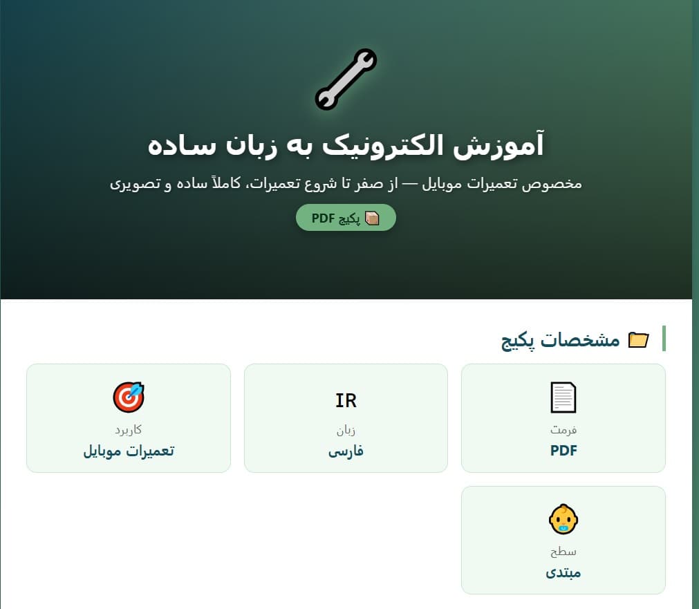 آموزش الکترونیک به زبان ساده جهت تعمیرات موبایل PDF