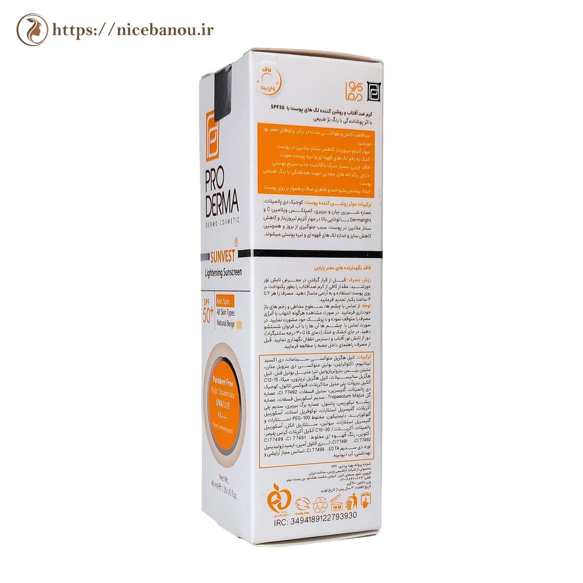 کرم ضد آفتاب رنگی ضد لک و روشنکننده پرودرما Sunvest SPF50+ بژ طبیعی 40 گرم — تصویر ۵