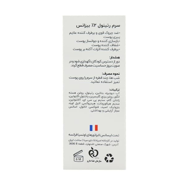 سرم رتینول ۲ درصد بیزانس ۳۰ میلی لیتر | Byzance Retinol 2 Serum 30 ml — تصویر ۲