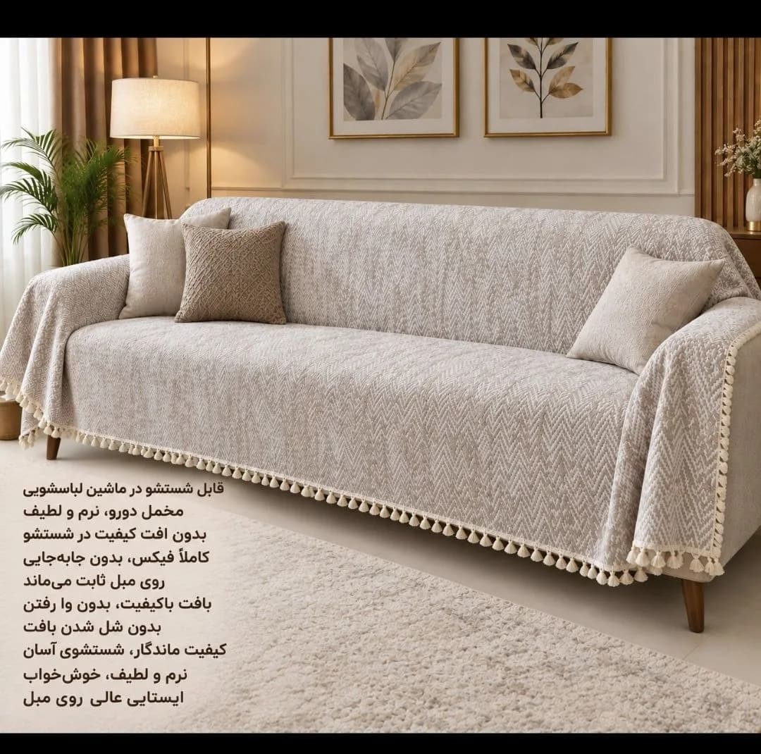 شال مبل و تخت مدل ترک مخمل دورو سایز ۱۵۰×۳۰۰ سانتیمتر — تصویر ۳