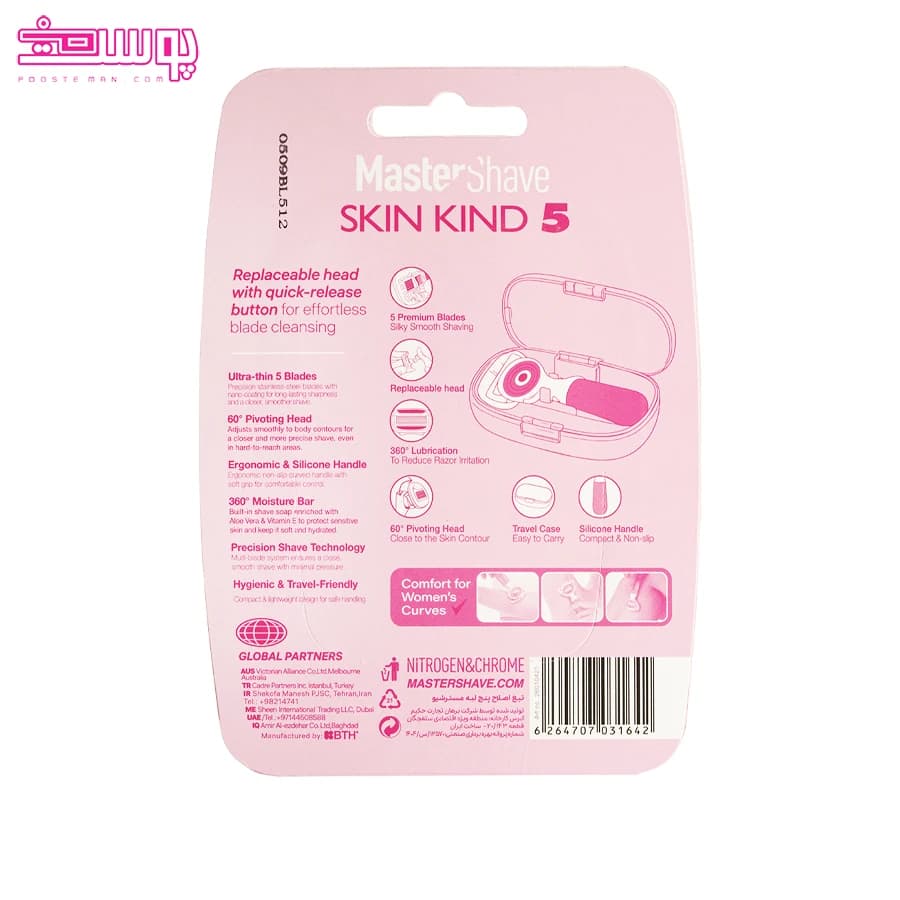 ژیلت زنانه پنج لبه مستر شیو مدل Skin Kind — تصویر ۴