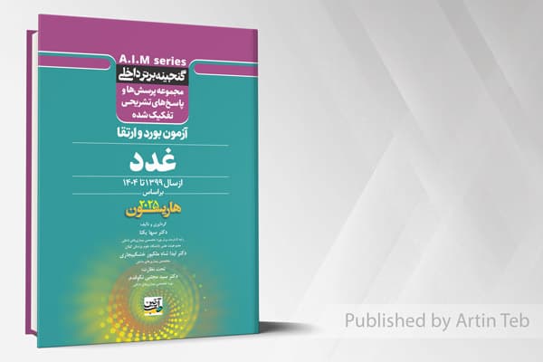 کتاب گنجینه برتر داخلی غدد – آزمون بورد و ارتقاء از سال 1399 تا 1404 بر اساس (هاریسون 2025)