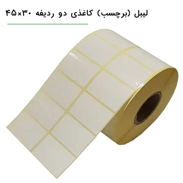 لیبل کاغذی 45*30 دو ردیفه-4000 عددی