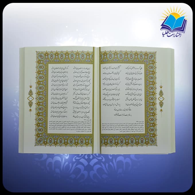 ديوان حافظ وزيري قابدار چرم با فال با ساک ترمه هدیه (كد2878) — تصویر ۳