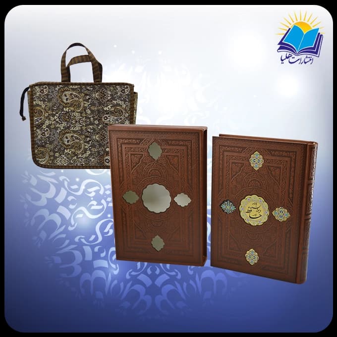 ديوان حافظ وزيري قابدار چرم با فال با ساک ترمه هدیه (كد2878)