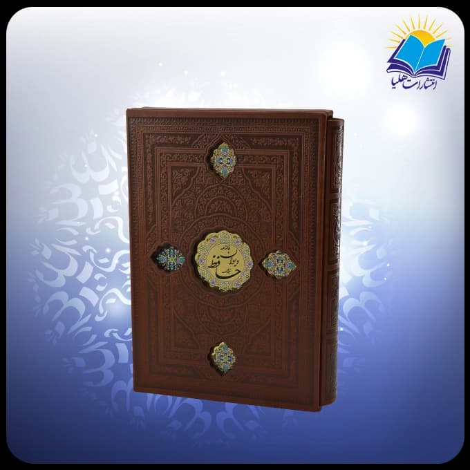 ديوان حافظ وزيري قابدار چرم با فال با ساک ترمه هدیه (كد2878) — تصویر ۲