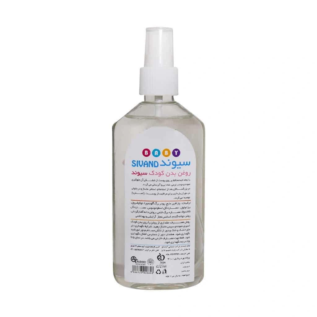 روغن بدن کودک سیوند ۲۰۰ میلی لیتر (Sivand Baby Oil) — تصویر ۲