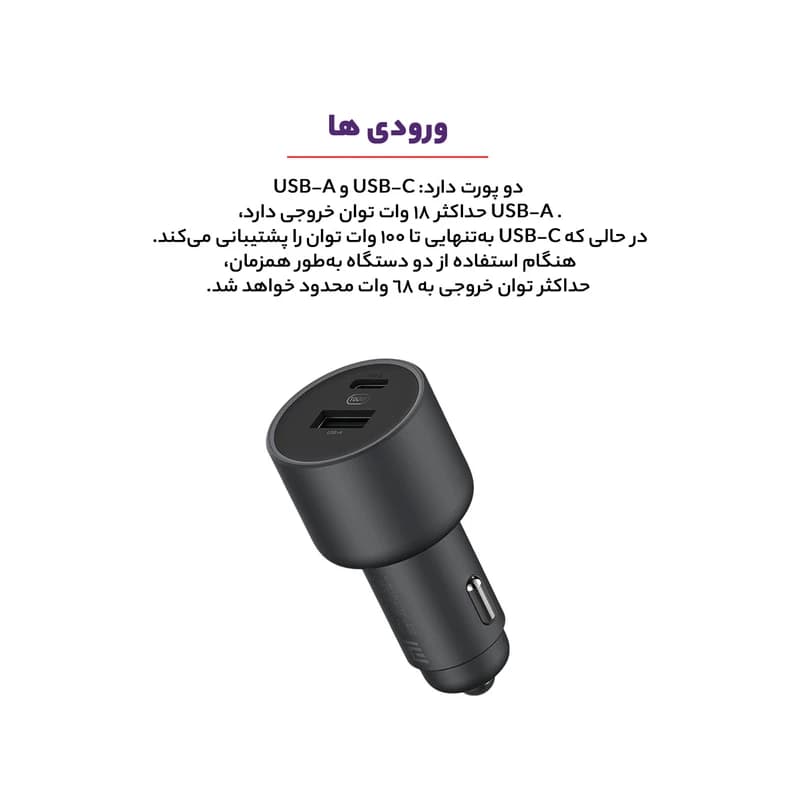 شارژر فندکی 2 پورت 100 وات شیائومی مدل CC07ZM 1A1C — تصویر ۶